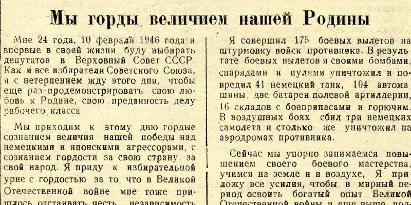 Авиация и флот: архивные документы 21 Героя Советского Союза опубликованы в «МЭШ»