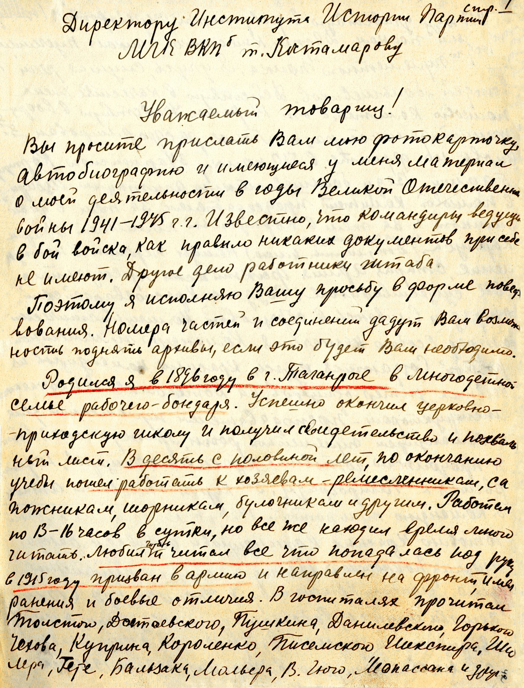 Автобиография М.М. Мещерякова. 15 июля 1945 г. Главархив Москвы.