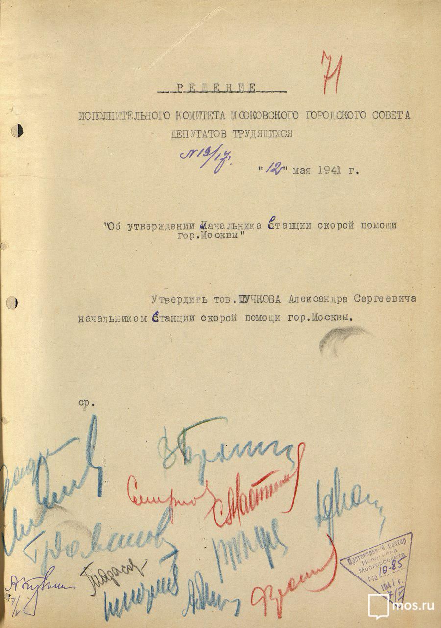 Решение исполкома Моссовета от 12 мая 1941 года № 19/17 об утверждении Пучкова А.С. в должности начальника станции скорой медицинской помощи Мосгорздравотдела