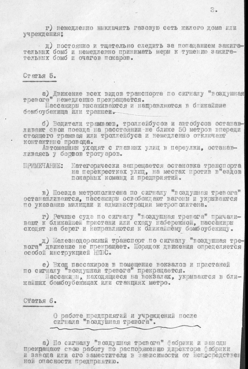 Архивный фонд города Москвы