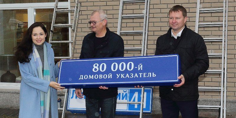 В столице установили 80-тысячный домовой указатель