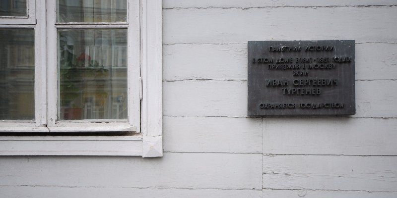 Дом Тургенева в Хамовниках ждёт реставрация