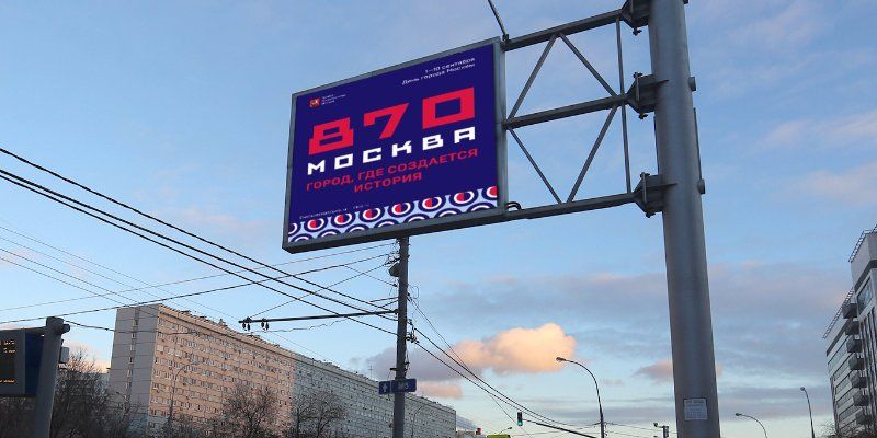 Московских автомобилистов поздравят с Днем города с помощью дорожных табло