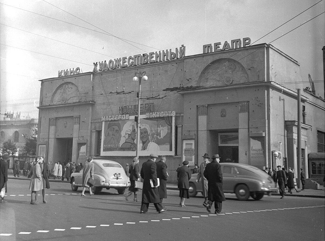 Арбатская площадь, кинотеатр «Художественный». Фото И. Петкова. 1952 год. Фонды Музея Москвы