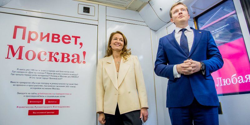 Столица получила международную премию за проект «Привет, Москва!»