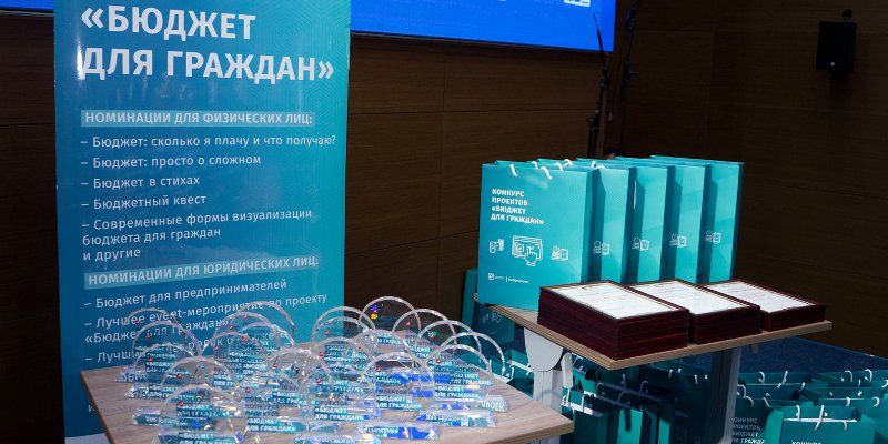 В Москве начался прием заявок на конкурс «Бюджет для граждан»
