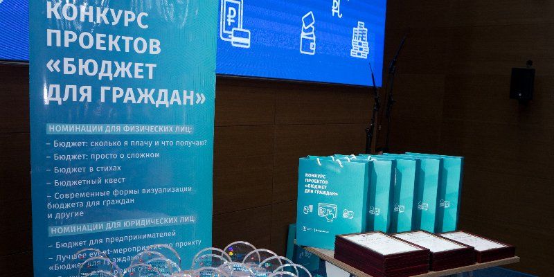 Департамент финансов Москвы объявил победителей конкурса «Бюджет для граждан»