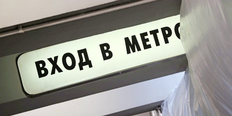 Как изменится режим работы станции метро «Филевский парк» с 18 июня