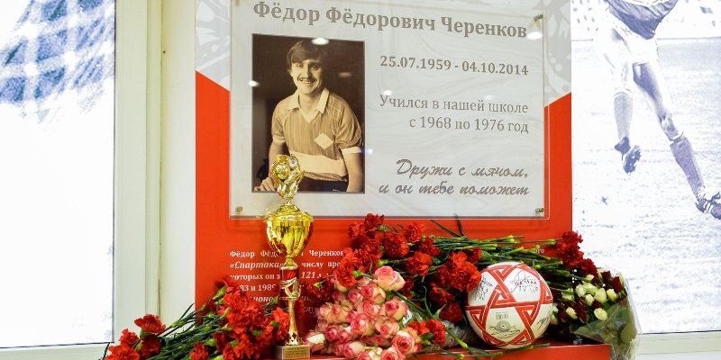 В честь футболиста Федора Черенкова назвали школу на западе столицы
