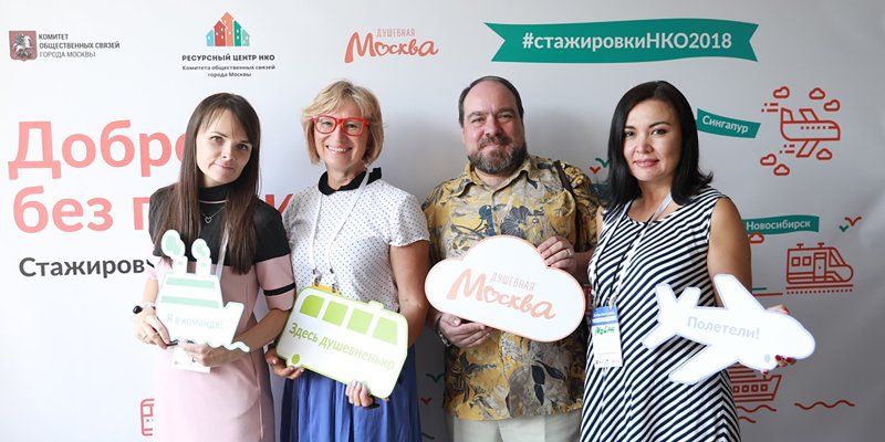 Сингапур, Казань, Новосибирск: где еще пройдут стажировки столичных НКО