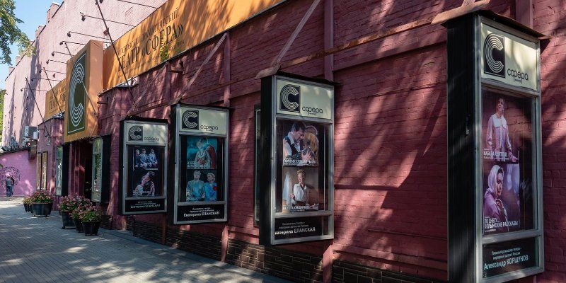 Премьеры, фестивали и юбилеи: что ждет театр «Сфера» в новом сезоне