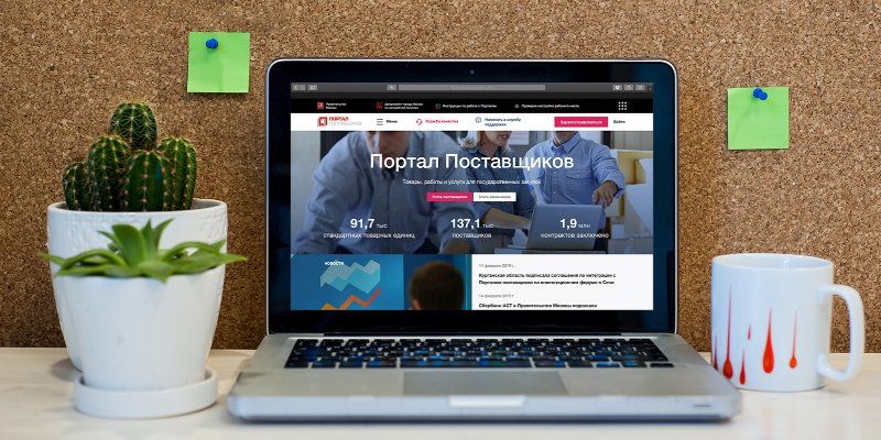 Новый рекорд: число посещений портала поставщиков выросло в 2,5 раза