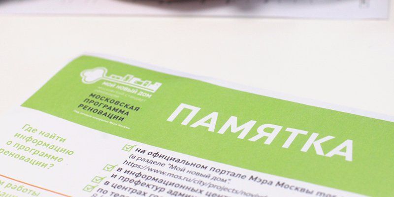 Опубликована дополнительная информация о голосовании по проекту реновации