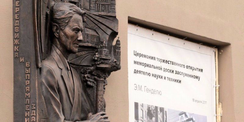 He knew how to move buildings: Emmanuel Gendel plaque unveiled in Moscow