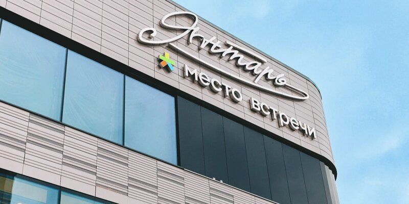 Для посетителей открылась крыша районного центра «Янтарь»