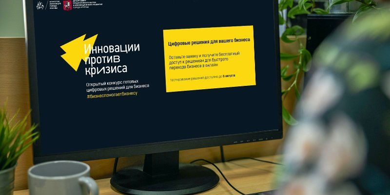 Предприниматели оценят проекты конкурса «Инновации против кризиса»