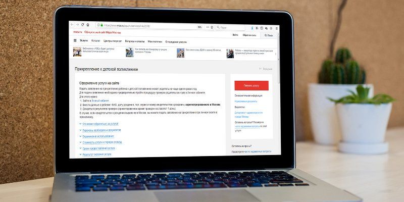 На mos.ru обновили функционал сервисов по прикреплению ребенка к поликлиникам