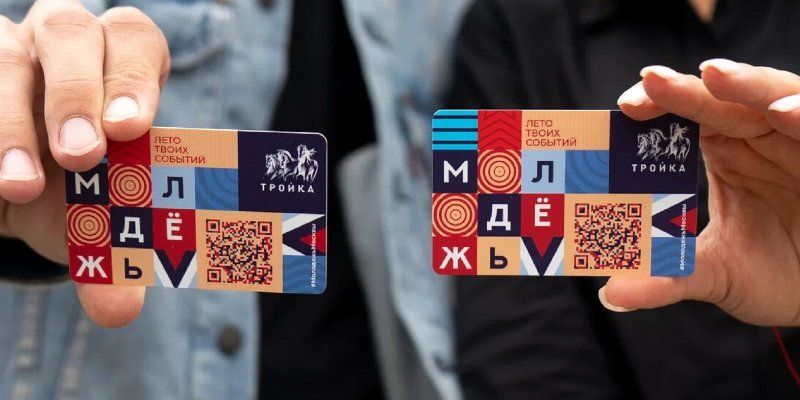 Московский метрополитен выпустил молодёжные карты «Тройка» и билеты «Единый»