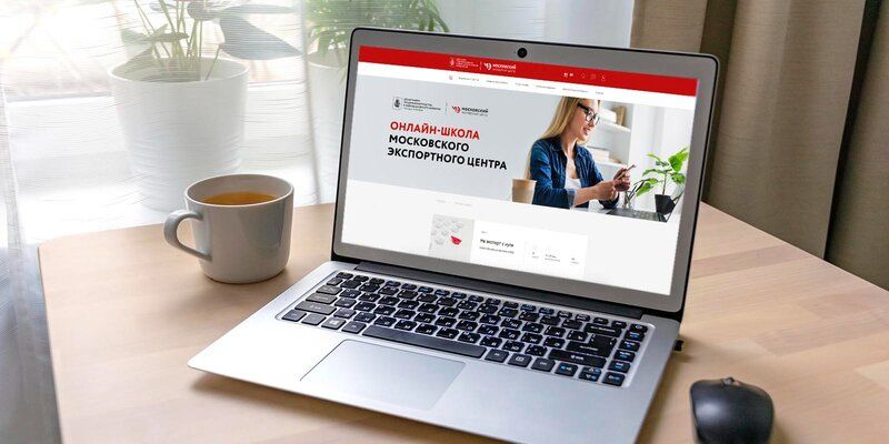 В Московской школе экспортера за год прошли обучение почти 10 тысяч предпринимателей