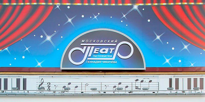 Новый сезон, новая сцена: Театр под руководством Геннадия Чихачева приглашает на гала-концерт