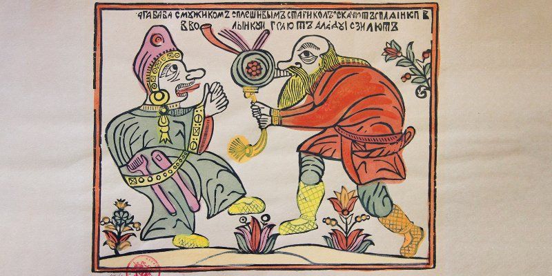 Коркодил и кентавр Полкан в телевизоре XIX века. Семь историй из Музея русского лубка и наивного искусства