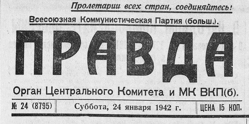 Говорит «Правда»: Главархив Москвы знакомит с материалами об освобождении Московской области от нацистов
