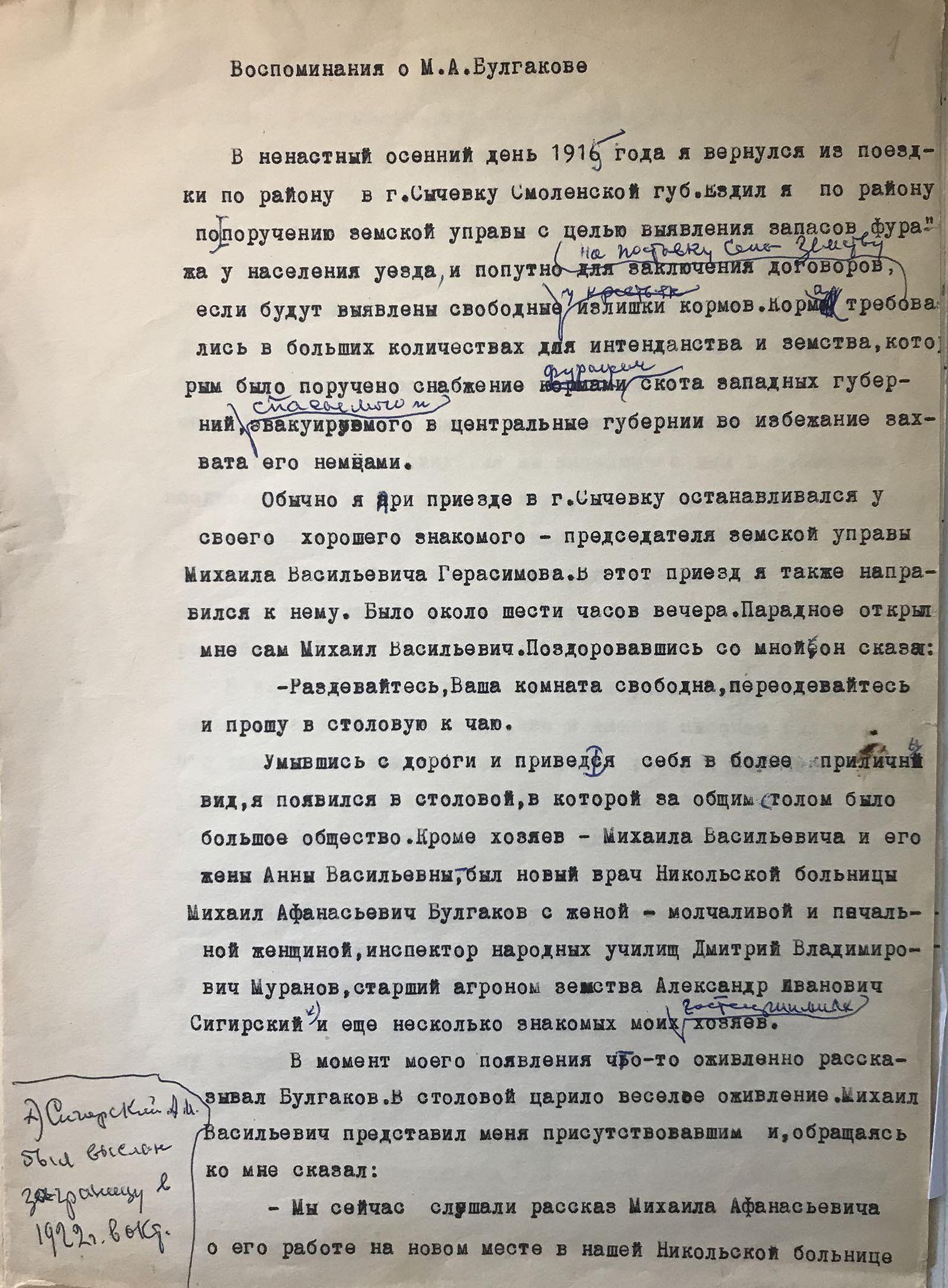 Н.П. Ракицкий «Воспоминания о М.А. Булгакове»