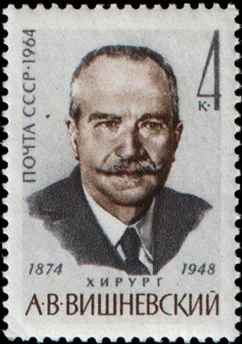 Александр Вишневский. Почтовая марка СССР
