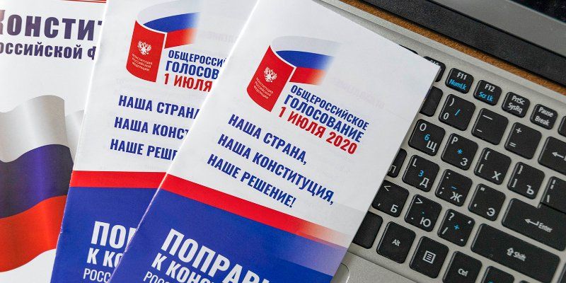 Завершилось электронное голосование по внесению поправок в Конституцию