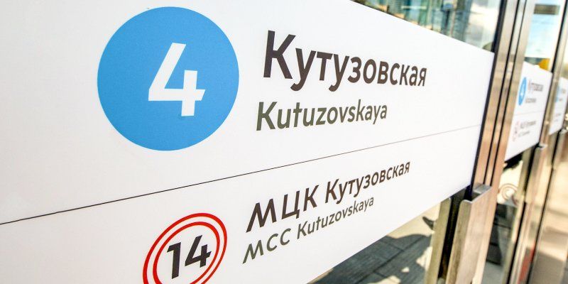 От «Кутузовской» до «Раменок»: как будут ходить компенсационные автобусы 25 августа