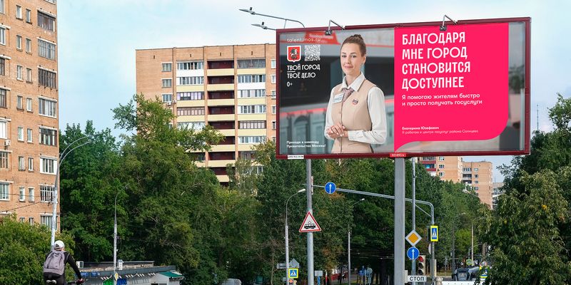 «Мой город — мое дело»: билборды с портретами сотрудников Правительства Москвы появились на улицах