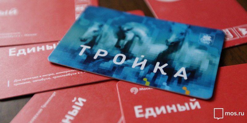 Сокращение выпуска бумажных проездных позволило сэкономить 1,9 миллиарда рублей