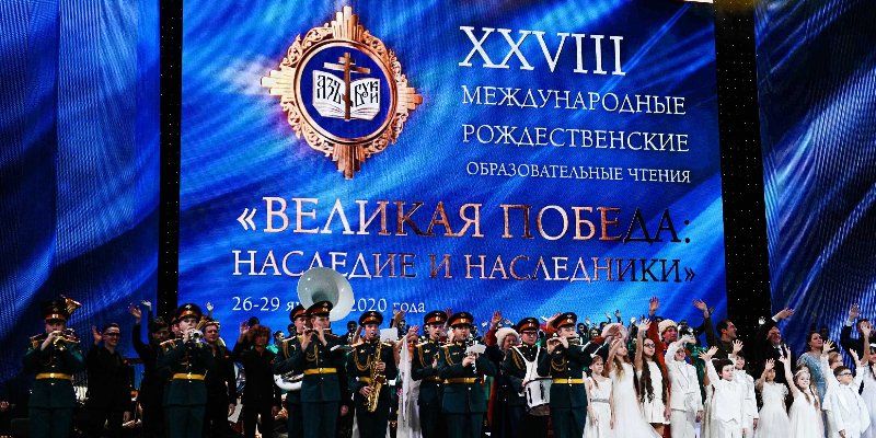 В столице завершились XXVIII Рождественские образовательные чтения