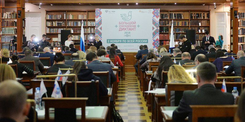 Как прошел Большой этнографический диктант