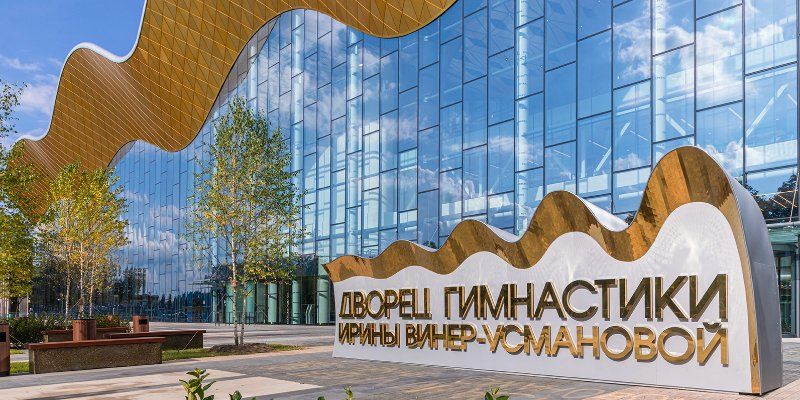 Gymnastics Palace in Luzhniki receives BISPO Award