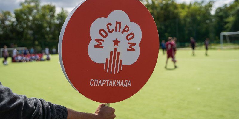 Финал первой спартакиады «Моспром» пройдет в «Лужниках»