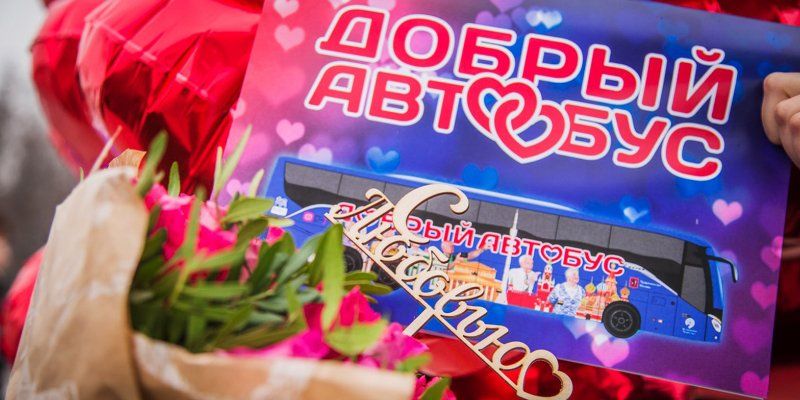 Пассажирами «добрых автобусов» стали более 200 тысяч человек