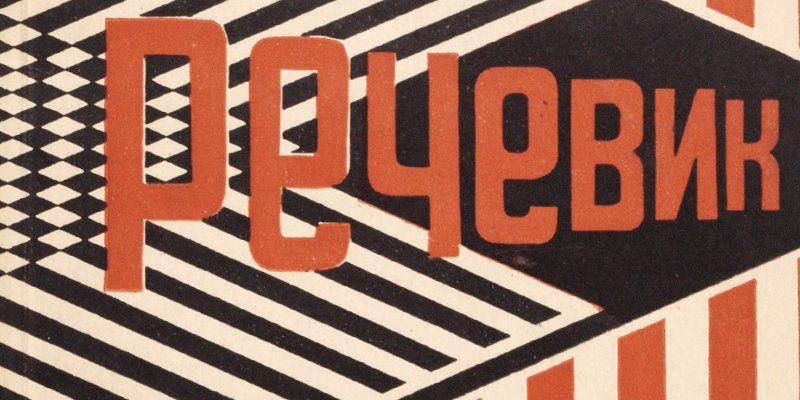 «Третьяков.doc» в деталях: пять экспонатов новой выставки в «Мультимедиа-арт-музее»