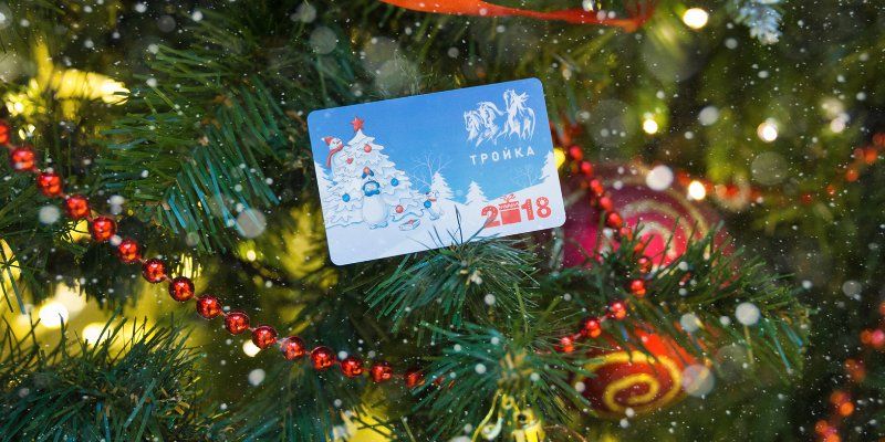 Новогодние карты «Тройка» и билеты «Единый» начали продавать в метро