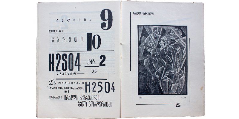 Окно в Тифлис 1920-х. Кураторский гид по выставке грузинского книжного авангарда