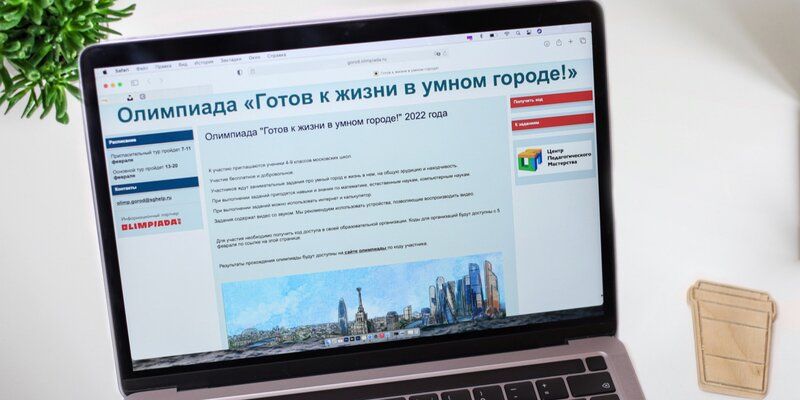 Московских школьников приглашают на онлайн-олимпиаду о жизни в мегаполисе
