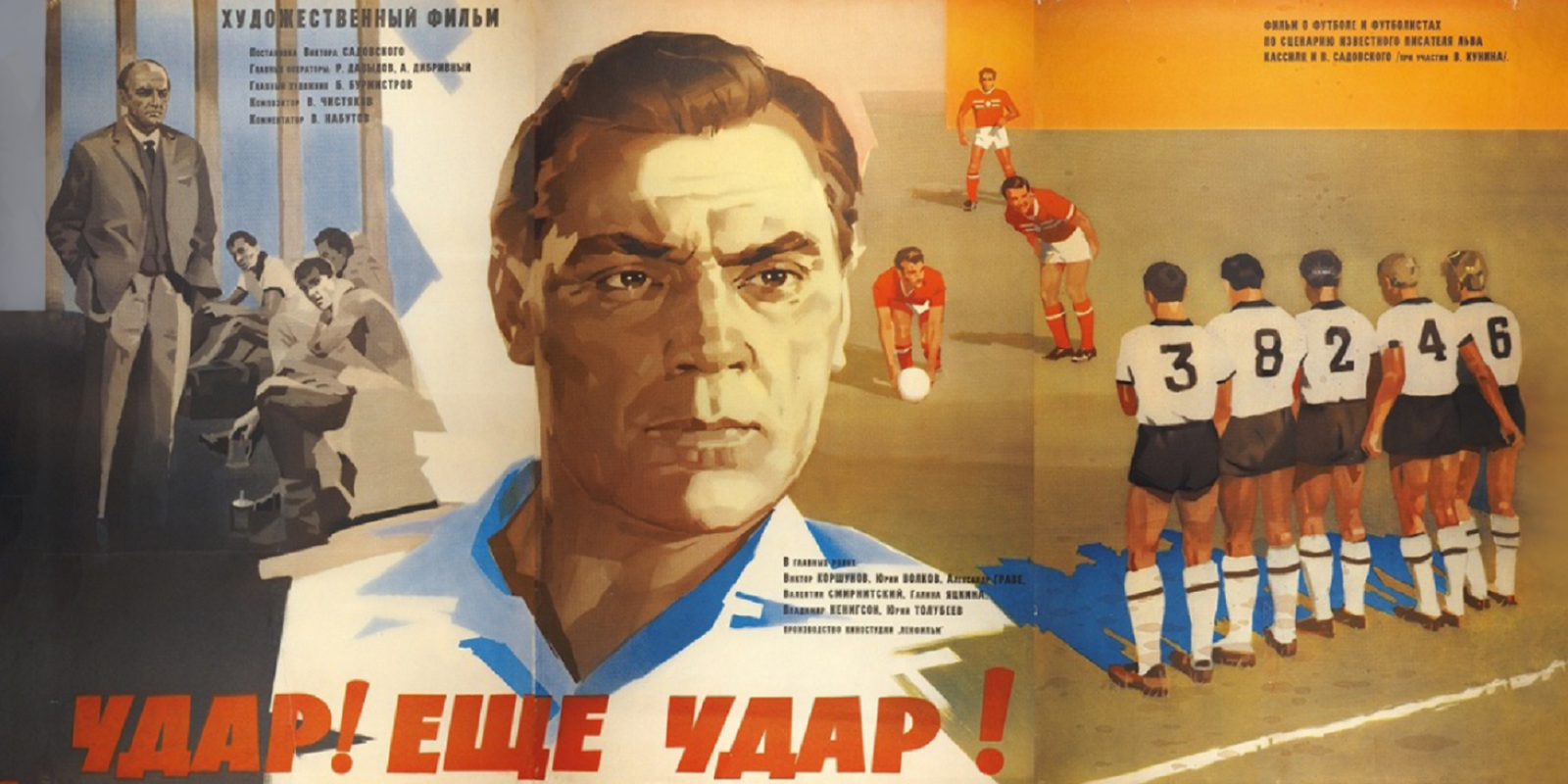 Советский футбол читать. Советские футбольные плакаты. Советские афиши.