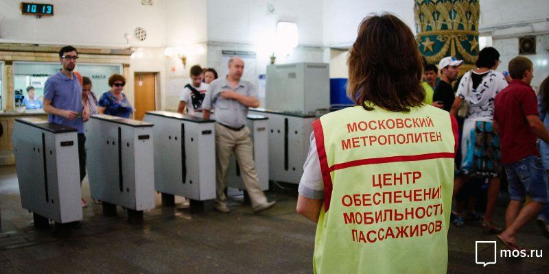 Почти полмиллиона человек обслужил Центр обеспечения мобильности пассажиров метро