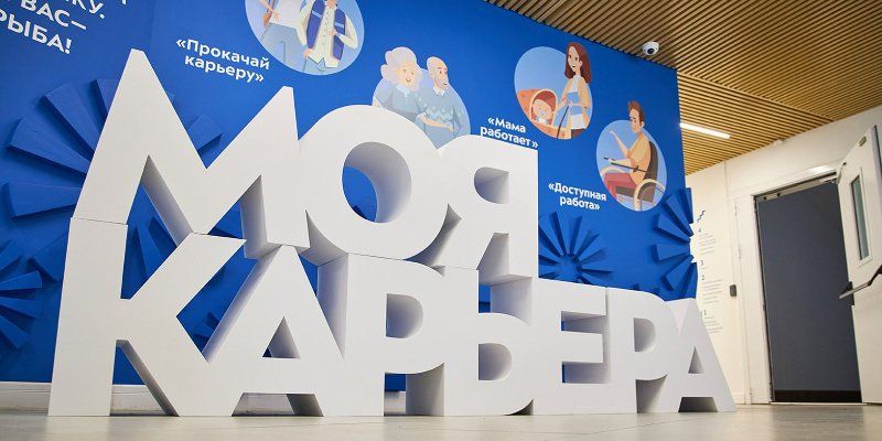 От создания резюме до трудоустройства: итоги первого года работы центра «Моя карьера»