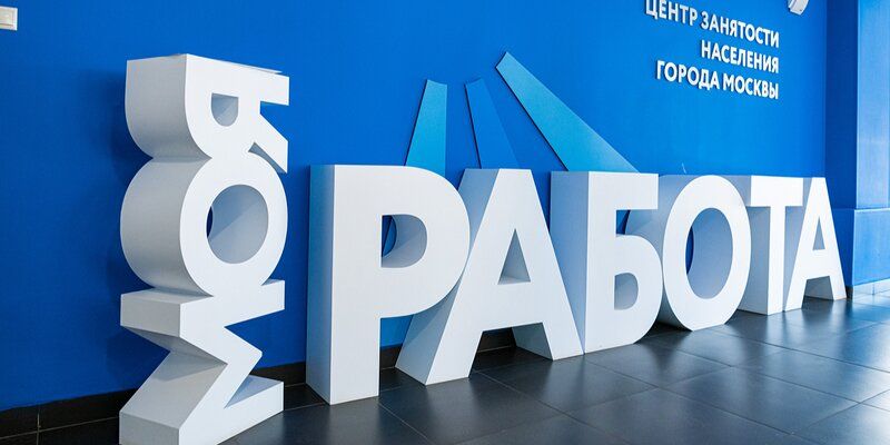 От составления резюме до общения в новом коллективе: в центре «Моя работа» пройдут тренинги и мастер-классы