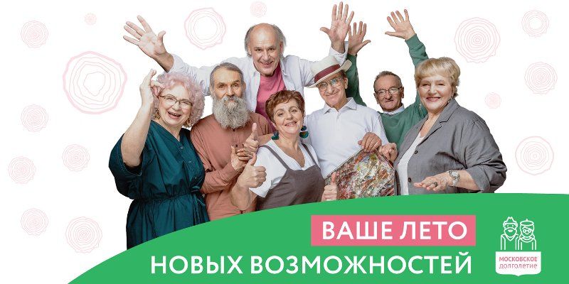 Рекордная зарядка: участники «Московского долголетия» откроют летний сезон в «Музеоне»