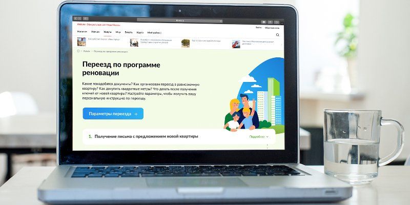 Сервисом «Переезд по программе реновации» на mos.ru воспользовались уже более 100 тысяч человек
