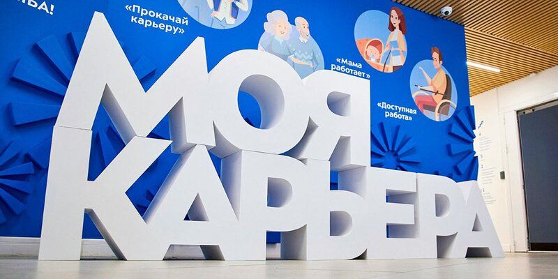 В центре «Моя карьера» обновили услуги по профориентации