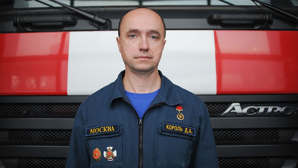 Денис Король, старший смены пожарно-спасательного отряда № 201, &laquo;Почетный пожарный города Москвы&raquo;