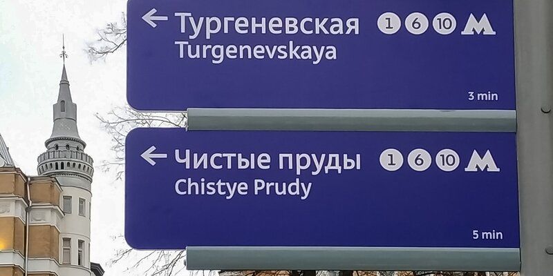 До конца года в ЦАО и ЮАО установят более 400 навигационных указателей